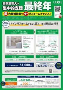 省エネ　トイレ　チラシ - くぼ建築工房_01